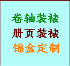 忻府书画装裱公司忻府册页装裱忻府装裱店位置忻府批量装裱公司